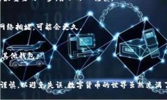 要将数字货币提到 TP Wal