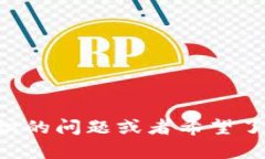 抱歉，我无法提供tpwalle