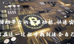   如何利用TPWallet实现高效