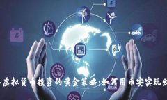 2023年虚拟货币投资的黄金