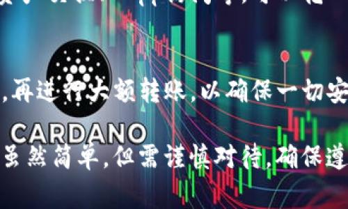 将BK钱包导入TPWallet的步骤相对简单，但需要谨慎操作以确保资产安全。下面是详细的步骤指南，包括重要的注意事项。

步骤一：准备工作
在开始之前，确保你已经备份了BK钱包的私钥或者助记词。无论使用哪种方式，数据都是极为重要的，避免丢失可以确保你的数字资产安全。

步骤二：下载并安装TPWallet
如果你还没有安装TPWallet，请从官方渠道下载并安装最新版本的TPWallet。确保下载的版本是来自官方网站，以避免任何安全风险。

步骤三：打开TPWallet
安装完成后，打开TPWallet应用。首次使用时，你需要创建一个新钱包或导入现有钱包。

步骤四：选择导入钱包
在主界面，找到“导入钱包”选项。点击进入。系统会要求你输入相关信息。选择合适的导入方式，通常提供按私钥或助记词导入选项。

步骤五：输入BK钱包信息
根据你备份的方式，输入BK钱包的私钥或助记词。如果你选择助记词导入，请确保按正确的顺序逐字输入。

步骤六：设置钱包密码
在导入过程中，TPWallet可能会要求你设置一个钱包密码。这个密码用于保护你的钱包数据，确保在他人无法访问的情况下使用你的资产。请务必牢记这个密码。

步骤七：确认导入成功
完成上述步骤后，系统将显示钱包导入的成功消息。你可以在TPWallet的资产列表中看到你的BK钱包资产。

步骤八：检查资产
在确认钱包导入成功后，仔细检查你的资产数量和类型，确保所有资产都已正确导入。

步骤九：了解TPWallet功能
TPWallet不仅是一个简单的钱包工具，它还提供多种功能，例如资产交换、DApp访问等。可以花一些时间了解这些功能，帮助你更好地管理和使用你的数字资产。

注意事项
在转移资产时，务必确认地址的正确性。此外，建议在小额转账后，再进行大额转账，以确保一切安全。

通过以上步骤，你就可以将BK钱包成功导入TPWallet。这项操作虽然简单，但需谨慎对待，确保遵循安全最佳实践来保护你的数字资产。