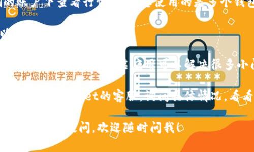 关于您提到的“tpwallet里面行情删没了”的问题，可能是由于以下几个原因导致的：

1. **网络连接问题**：首先，检查您的网络连接是否稳定。有时候，网络问题会导致数据加载不完全。

2. **应用更新**：确保您的TPWallet应用已更新到最新版本。有时候，旧版本的小错误会影响数据的显示。

3. **缓存问题**：尝试清除应用的缓存。在设置中找到TPWallet，选择“清除缓存”，然后再打开应用查看行情是否恢复。

4. **服务器问题**：可能是TPWallet的服务器端出现了临时故障，这时候您可以稍等一段时间再尝试查看行情。

5. **账户设置**：确认您是否在正确的账户下查看行情。如果您使用的是多个钱包，确保您选择了正确的一个。

如果以上方法都不能解决问题，您可以尝试以下步骤：

- **重新启动应用**：关闭TPWallet并重新打开。有时，重启应用可以解决很多小问题。

- **联系客服**：如果问题持续，您可以联系TPWallet的客服，询问具体情况，看看是否是普遍性的问题。

希望这些建议能帮助您解决问题。如果还有其他疑问，欢迎随时问我！