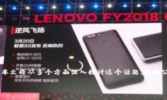 在触及TPWallet公钥未包含账