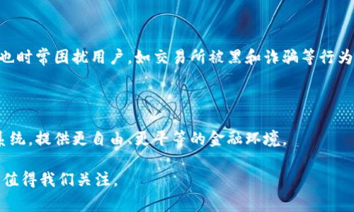 虚拟币是数字货币的一种，通常通过加密技术确保交易安全。以下是关于虚拟币的一些基本信息：

什么是虚拟币？

虚拟币，或称数字货币，是一种仅存在于电子形式，不依赖于传统实体货币（如纸币和硬币）的货币形式。它们通过区块链等技术实现去中心化管理，不依赖于单一的发行机构或政府。虚拟币可以用于在线交易、投资和其他金融活动。

虚拟币的种类

虚拟币有许多种类，最著名的包括比特币（Bitcoin）、以太坊（Ethereum）、瑞波币（Ripple）等。这些币种在交易所中交易，用户可以用法定货币购买，也可以通过挖矿等方式获得。

虚拟币的工作原理

虚拟币通常使用区块链技术。区块链是一种分布式数据库，记录了所有交易的历史。每当有人进行交易时，这一交易会被记录在区块链中，并通过网络中的多个节点进行验证。验证后，交易被打包成区块，形成区块链的一部分。

虚拟币的优势

虚拟币有许多优势。首先，它们可以实现快速的国际支付，通常比传统银行转账更便宜也更快速。其次，虚拟币的去中心化特性使其不易受到单一机构的控制，有助于保护用户的财务隐私。此外，虚拟币市场的高波动性也使其成为投机投资的热门选择。

虚拟币的挑战

尽管虚拟币有许多优势，但也存在一些挑战。例如，其价格的极大波动性使得风险加大。此外，安全问题也时常困扰用户，如交易所被黑和诈骗等行为。因此，对于用户而言，了解虚拟币的风险是非常重要的。

虚拟币的未来

未来，随着技术的不断进步，虚拟币有可能会获得更广泛的应用。许多人相信，虚拟币有潜力改变金融系统，提供更自由、更平等的金融环境。

以上是关于虚拟币的基础知识。虚拟币的市场仍在持续发展，不断有新的技术和趋势出现，未来的潜力值得我们关注。