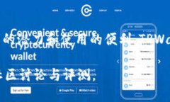 TPWallet 是一个相对较新的