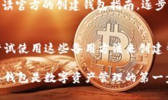 在使用TPWallet创建钱包时，