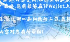 购买TPWallet的粉丝或用户增