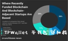 如何下载 TPWallet 子钱包：