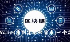 如何在TPWallet中创建您的货