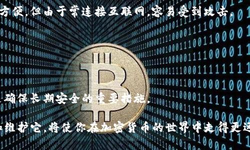    TP冷钱包使用指南：安全存储数字资产的最佳选择  / 

 guanjianci  TP冷钱包, 数字资产, 加密货币安全, 钱包使用  /guanjianci 

什么是TP冷钱包？

TP冷钱包是一种用于存储加密货币的设备。这种钱包与互联网隔绝，提供了额外的安全措施。为了保护数字资产，很多用户选择使用冷钱包，因为它们不容易受到黑客攻击。

TP冷钱包的工作原理

TP冷钱包利用离线方式存储私钥。私钥是访问和管理加密货币的关键信息。通过将私钥保存在设备上而不连接网络，用户可以有效避免在线攻击的风险。

如何购买TP冷钱包

购买TP冷钱包的最佳方式是通过官方渠道或可信赖的电子产品零售商。选择官方网站可以确保你购买到的是正品。在购买之前，确认钱包的型号、功能和价格。

TP冷钱包的设置步骤

设置TP冷钱包的过程通常包括以下几个步骤：

ol
    listrong连接设备：/strong使用设备附带的USB线连接到电脑或移动设备。/li
    listrong下载软件：/strong从官方网站下载相关的TP冷钱包管理软件。/li
    listrong安装软件：/strong根据提示完成软件的安装，并按要求启动。/li
    listrong初始化设备：/strong按照屏幕上的指示进行初始化，包括设置安全密码和恢复种子词。/li
/ol

如何创建和管理钱包地址

一旦你完成了TP冷钱包的设置，你就可以创建新的钱包地址。根据加密货币的类型，钱包会生成相应的地址。你可以使用这些地址接收和发送加密货币。

如何进行加密货币转账

使用TP冷钱包发送加密货币时，遵循以下步骤：

ol
    listrong打开软件：/strong连接钱包，启动管理软件。/li
    listrong选择转账：/strong在软件界面选择“发送”或“转账”选项。/li
    listrong输入地址：/strong输入接收方的钱包地址，确保输入正确，以避免资金丢失。/li
    listrong确认转账：/strong输入转账金额并确认所有信息后，进行交易。/li
/ol

如何备份和恢复钱包

备份是确保你数字资产安全的重要一步。TP冷钱包通常会在初始化时为你提供一组种子词。请务必将这些种子词妥善保管，可用于在设备丢失或损坏时恢复钱包。

如果需要恢复钱包，可以按照以下步骤进行：

ol
    listrong启动软件：/strong连接TP冷钱包，打开钱包管理软件。/li
    listrong选择恢复：/strong在主界面找到恢复选项，并选择它。/li
    listrong输入种子词：/strong按照提示输入备份的种子词。/li
    listrong确认恢复：/strong软件会根据种子词恢复钱包地址和资产。/li
/ol

TP冷钱包的安全性

使用冷钱包的最大优势是安全。冷钱包能够有效地防止由于黑客攻击、恶意软件或网络钓鱼造成的损失。此外，用户不仅仅依赖于软件的安全性，还要采取其他的安全措施，例如：

ul
    listrong定期更新：/strong将钱包管理软件保持为最新版本，以获取最新的安全补丁。/li
    listrong多重备份：/strong在多个安全地点保留备份，以防数据丢失。/li
    listrong物理保护：/strong将冷钱包保存在安全的地方，尽量避免曝光于不必要的环境。/li
/ul

总结

TP冷钱包为用户提供了一种安全存储数字资产的方式。熟悉该钱包的使用流程，包括设置、管理和转账，是确保安全的关键。遵循最佳实践，可以最大程度地降低风险，保护自己的数字资产。

常见问题解答

strong1. TP冷钱包支持哪些币种？/strong
TP冷钱包通常支持多种主流加密货币，如比特币、以太坊等。具体支持的币种可以查询官方文档。

strong2. 为什么选择冷钱包而不是热钱包？/strong
冷钱包由于离线存储私钥，因此相比热钱包更为安全。热钱包虽然使用方便，但由于常连接互联网，容易受到攻击。

strong3. TP冷钱包是否易于携带？/strong
大多数TP冷钱包设计紧凑，方便用户携带，适合在旅行或出行中使用。

strong4. 如何确保TP冷钱包的长期安全性？/strong
定期检查设备的物理状态，保持软件的更新，并妥善保管备份信息，都是确保长期安全的重要措施。

总之，TP冷钱包是一种安全、便捷的数字资产管理工具。学习如何使用和维护它，将使你在加密货币的世界中走得更远。