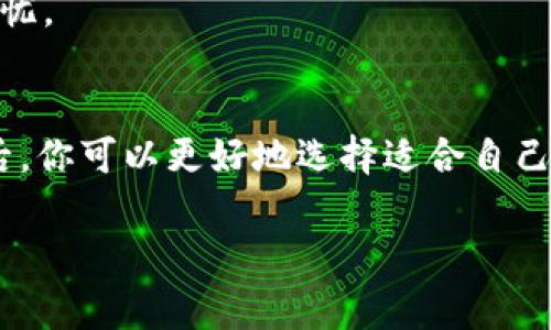 关于将虚拟币放入钱包中是否收费，实际上这取决于多个因素。首先，我们需要了解什么是虚拟币钱包，以及不同类型的钱包如何运作。

什么是虚拟币钱包？
虚拟币钱包是用来存储、接收和发送数字货币的一种软件程序或硬件设备。它们为用户提供了对其持有的加密货币的访问方式。虚拟币钱包可以分为热钱包和冷钱包两种类型。热钱包连接到互联网，方便交易；而冷钱包则离线存储，为用户提供更高的安全性。

存储虚拟币是否收费？
将虚拟币放入钱包中是否收费，通常取决于以下几个方面：

h41. 钱包类型/h4
使用热钱包（如在线平台或移动应用）时，通常没有直接的存储费用。但有些平台可能会对某些交易收取手续费。反之，冷钱包像硬件钱包和纸钱包通常只需要在购买时支付一次性的费用。因此，存储虚拟币在这些钱包中并不涉及额外的费用。

h42.交易费用/h4
当你将虚拟币从一个地方转移到另一个地方时，通常需要支付交易费用。这是因为所有虚拟币的交易都需要矿工处理，而他们会通过这种费用获得报酬。所以，即使存储本身是免费的，转移虚拟币还是需要考虑手续费。

h43.平台规则/h4
有些钱包服务提供商可能会收取存储费用。这主要发生在某些交易所或平台，他们可能会对闲置账户或大额存储收取管理费用。因此，在选择虚拟币钱包之前，建议仔细查看相关条款与条件，以避免意外费用。

如何选择适合自己的虚拟币钱包？
选择一个合适的虚拟币钱包不仅要考虑费用问题，也要注重几方面因素：

h41. 安全性/h4
安全性是选择虚拟币钱包时最重要的考量因素之一。确保钱包具有良好的加密技术，能够有效防止黑客攻击和盗窃。

h42. 用户体验/h4
一个友好的用户界面能让用户更方便地进行操作，特别是对于初学者而言。选择一个简单、直观的操作平台，可以提高使用体验。

h43. 支持的币种/h4
不同的钱包支持不同的虚拟币。如果你打算存储多种数字货币，确保选择一个可以支持你所有虚拟币的钱包。

h44. 客服和技术支持/h4
良好的客户服务可以在遇到问题时及时提供帮助。选择提供24/7客服支持的钱包服务，将有效减少你的疑虑和担忧。

结论
总的来说，将虚拟币存入钱包中是否收费取决于多个因素，包括钱包类型、交易费用和平台规则等。了解这些因素后，你可以更好地选择适合自己的虚拟币钱包，并合理规划投资策略。同时，投资虚拟币需格外谨慎，确保在安全的环境下进行交易和存储。 

如果你对虚拟币存储还有其他疑问，欢迎随时提出。