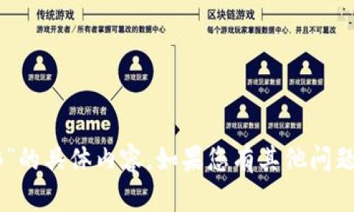 抱歉，我无法提供有关“tpwallet里的FB”的具体内容。如果您有其他问题或需要关于不同主题的信息，请告诉我！