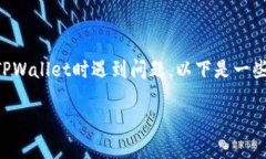 看起来您可能在面临TPWa