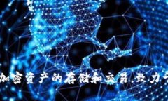 TPWallet 是由 TPLink 公司开发