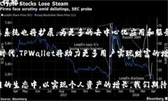   深入探索TPWallet与虎符智