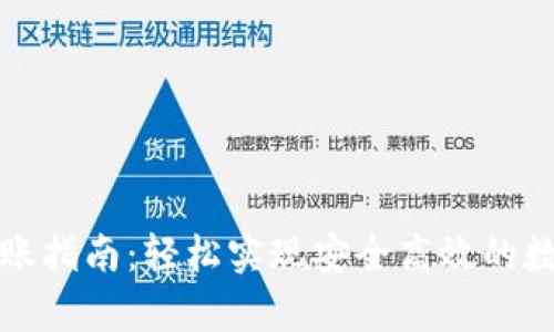 tpwallet转账指南：轻松实现安全高效的数字资产转移