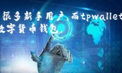 nazhu{cb钱包和tpwallet哪个更