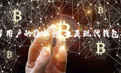 在讨论tpwallet（通常指的是一个特定的数字资产钱包或加密货币钱包）时，首先需要明确的是，这类钱包的收款地址通常是唯一的，但也可以由用户生成多个地址。

### 收款地址的唯一性

每个钱包的收款地址
每个tpwallet用户在创建钱包时，系统会为其生成一个或多个收款地址。这个地址是一个唯一的字符串，用于接收加密货币。当你想要接收数字资产时，你需要将这个地址提供给发送方。

地址的多样性
尽管每个tpwallet的用户在创建钱包时会生成一个主地址，但大多数现代钱包允许用户生成多个收款地址。这是为了增强隐私性和保护用户的财务信息。比如，一个用户可能会为不同的交易目的或不同的朋友生成不同的地址。

### 地址的使用场景

不同用途的地址
用户可以采取多种策略使用这些地址。比如，一个用户可以为每个在线买卖生成一个单独的地址，或者为每次交易生成新的地址，以避免地址重用带来的隐私问题。这种做法在一定程度上保护了用户的身份，防止其他人通过地址追踪他们的交易活动。

### 使用地址的安全性

确保地址安全
使用tpwallet时，用户务必要妥善保管自己的收款地址。尽量避免在公共场合分享自己的地址，特别是在社交媒体上。分享地址时要确保分享内容的安全性，避免钓鱼攻击和潜在的资金失 theft。

### 地址的变化

地址可能会因更新而改变
在允许用户生成多个地址的系统中，旧的地址可能会失效或不能使用。这通常是由于钱包应用的更新，或者是由于技术升级。用户应该定期检查自己的地址，以确保它们仍然可用。

### 结论

总结收款地址的唯一性与安全
tpwallet的收款地址确实是唯一的，但也支持生成多个不同的地址用于不同的交易目的。这种设计不仅增强了用户的隐私性，也是现代钱包安全性的考量之一。因此，用户在使用tpwallet时，务必重视收款地址的管理与保护，以确保财产的安全。

如果您有其他关于tpwallet或加密货币钱包的问题，请随时问我！