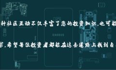   探索DZ论坛虚拟币的潜力