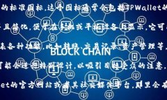 TPWallet的图标在不同版本和平台上可能会有不同的