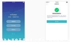 钱包如何购买虚拟币：一