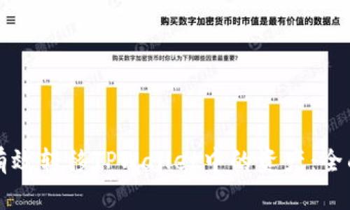 如何有效转移TPWallet中的资产：全面指南