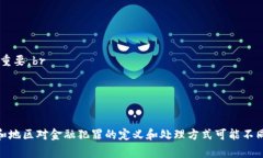 在处理涉及资金盗窃的事