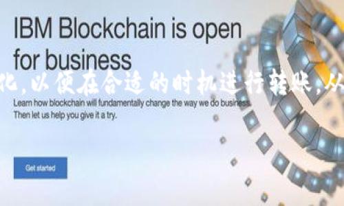 如果您在 TP Wallet 中没有 ETH，但想进行转账操作，实际上是无法完成的。因为以太坊和许多基于以太坊的代币（ERC-20 代币）在进行转账时都需要支付网络费用，而这个费用必须使用 ETH 来支付。如果您的钱包中没有 ETH，您将无法完成转账。

## 如何解决这个问题？

### 1. **获取 ETH**

获取 ETH 的方式有很多。您可以通过以下途径获得 ETH：
1.1 购买 ETH
您可以通过交易所购买 ETH。有很多交易所提供 ETH 的购买服务，如 Binance、Coinbase、Huobi 等。您只需注册一个账户，进行身份验证，然后可以使用法币购买 ETH。

1.2 转账 ETH
如果您有朋友或家人持有 ETH，您可以请他们转账到您的钱包地址。确保确认您的钱包地址以及接收金额。

1.3 赚取或获得 ETH
一些平台或服务会提供任务或活动，以换取少量的 ETH。这可能是通过完成任务、参与社区活动或其他方式获得的。虽然数量可能不多，但仍然可以作为起步。

### 2. **解决转账的手续费问题**

2.1 了解手续费的构成
在转账时，手续费根据网络的拥堵情况和您选择的手续费价格而变化。通常情况下，如果网络比较拥堵，手续费会相对更高。确保您了解当前的交易费用，并在合适的时机转账可以节省费用。

2.2 调整手续费设置
在一些钱包应用中，您可以选择不同的手续费选项。一般来说，您可以选择“慢速”、“普通”或“快速”选项。选择较低的手续费可能会导致转账确认速度变慢，但总成本会减少。

### 3. **使用其他钱包进行转账**

如果 TP Wallet 不满足您的需求，您可以考虑使用其他支持以太坊及其代币的钱包。许多其他钱包，如 MetaMask、Trust Wallet 等，都是很好的选择，它们支持 ETH 和 ERC-20 代币的转账。

### 4. **总结**

在没有 ETH 的情况下进行转账操作是不可行的。您需要获得一定数量的 ETH 来支付手续费。通过购买、转账或赚取的方式获得 ETH 是实现这一目标的有效途径。同时，了解手续费的构成和调整您的手续费设置可以帮助您降低成本。

5. 未来的建议

在未来进行转账之前，请确保您的钱包中有足够的 ETH 来支付手续费。此外，建议定期关注网络手续费的变化，以便在合适的时机进行转账，从而节省费用。

希望这些信息对您有所帮助！如果您还有其他问题，请随时询问。