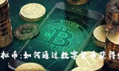 Amex虚拟币：如何通过数字