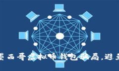 如何识别墨西哥虚拟币钱