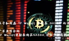 以下是关于如何在 TP Wal