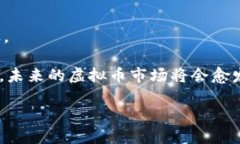   2023年6月8日虚拟币市场分