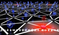 如何利用虚拟币自动交易