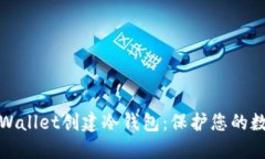 如何使用TPWallet创建冷钱包
