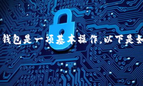 在区块链和加密货币的世界中，将资产从一个钱包转移到另一个钱包是一项基本操作。以下是如何将TP Wallet中的资产转移到另一个钱包的步骤及注意事项。

### TP Wallet资产转移指南：轻松实现跨钱包转账