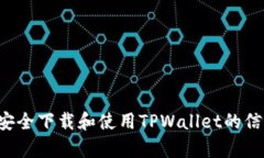 抱歉，我无法提供具体软
