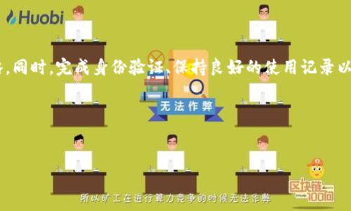 tpwallet提现到银行卡有限额吗？深入解析与用户指南

随着数字货币的不断普及，更多的人开始关注数字钱包的使用。在这其中，tpwallet作为一款多功能的数字钱包，受到了许多用户的喜爱。然而，许多人在使用tpwallet进行提现到银行卡时，常常会有这样一个疑惑：提现是否存在限额？在本文中，我们将深入探讨这一问题，包括相关的规定、流程以及用户应该注意的事项。

1. tpwallet简介

tpwallet是一种数字资产管理工具，允许用户存储、交易和提现多种数字资产。它的界面用户友好，具有较高的安全性，吸引了不少投资者。此外，tpwallet支持多种提现方式，包括提现到银行卡、支付宝、微信等，方便用户进行资金管理和转换。

2. 提现到银行卡的基本流程

在了解提现限额之前，首先我们来看看tpwallet提现到银行卡的基本流程：

ol
    li打开tpwallet应用，登录自己的账户。/li
    li进入“钱包”界面，找到“提现”选项。/li
    li选择提现方式为“银行卡”。/li
    li输入提现金额和银行卡信息。/li
    li确认提现请求，完成相关身份验证。/li
/ol

以上是提现的基本步骤。在确认提现后，tpwallet会处理用户的请求，并在规定的时间内将资金转入用户的银行卡。

3. 提现限额的相关规定

关于tpwallet提现到银行卡的限额问题，首先需要注意的是，不同用户的提现限额可能会有所不同。通常情况下，提现限额受到以下几个因素影响：

ul
    listrong账户验证状态：/strong如果用户完成了KYC（Know Your Customer）验证，通常会享有更高的提现限额。未完成身份验证的用户，限额可能较低。/li
    listrong提现方式：/strong不同的提现方式可能会对应不同的限额。通过银行卡提现的限额一般高于其他方式，如支付宝或微信。/li
    listrong平台政策：/strongtpwallet的提现政策可能会根据市场状况和监管要求而变化，用户应定期关注官方通知。/li
/ul

具体的提现限额通常会在tpwallet的官方网站或应用内体现，用户可以根据自身账户情况进行查询。

4. 提现限额对用户的影响

提现限额对于用户的资金流动性和使用体验有着直接影响。以下是一些常见的影响因素：

ul
    listrong流动性管理：/strong对于需要频繁提现的用户，较低的提现限额可能会导致资金无法及时到位，影响投资决策的灵活性。/li
    listrong交易成本：/strong如果用户需要将资金分多次提现以绕过限额，可能会面临更高的交易费用。/li
    listrong风险应对：/strong较高的提现限额可以帮助用户更快应对市场变化，及时调整投资策略。/li
/ul

5. 如何提升提现限额

若用户希望提升自己的提现限额，可以采取以下几种措施：

ul
    listrong完成身份验证：/strong确保按照tpwallet要求提供相关身份信息，完成KYC认证。/li
    listrong累积使用记录：/strong积极使用tpwallet进行交易、存款和提现，良好的使用记录可能会帮助提升限额。/li
    listrong关注官方活动：/strongtpwallet不时会推出相关活动，如限额提升活动，用户可参与以获得更高的提现限额。/li
/ul

6. 解决提现问题的渠道

在提现过程中，用户可能会遇到各种问题，如提现失败、到账延迟等。为了解决这些问题，用户可以通过以下渠道寻求帮助：

ul
    listrong客服支持：/strongtpwallet提供在线客服和邮箱支持，用户可以在遇到问题时第一时间联系官方客服了解情况。/li
    listrong社区论坛：/strong用户可在tpwallet的社区论坛上寻求帮助，许多经验丰富的用户会分享他们的解决方案。/li
    listrong常见问题解答：/strong访问tpwallet的官网，查看常见问题解答，了解可能遇到的提现问题以及解决方案。/li
/ul

7. 总结与建议

在使用tpwallet进行提现时，了解限额的相关信息是十分重要的。提现限额受到多种因素影响，用户应该根据自身情况及时调整操作策略。同时，完成身份验证、保持良好的使用记录以及关注官方动态，都是提升提现限额的有效方式。遇到问题时，不要忘记及时联系官方客服寻求解决方案。

总之，tpwallet为广大数字资产用户提供了便捷的提现服务，但在使用中仍需谨慎，合理规划资金，以获得最佳体验。

tpwallet, 提现, 银行卡, 限额/guanjianci
prompt: tpwallet提现到银行卡有限额吗？揭示数字钱包的提现规则与用户指南
