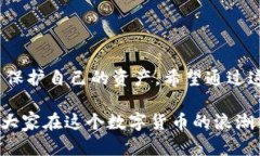   揭露虚拟币量化交易骗局