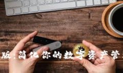 TPWallet App安卓版：简化你