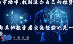    如何用TPWallet买火币生态链：简单易懂的详细指