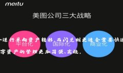 tpwallet转账和闪兑有什么区