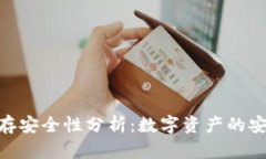 U转入TPWallet保存安全性分