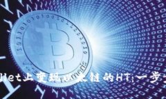 如何在TPWallet上变现以太链