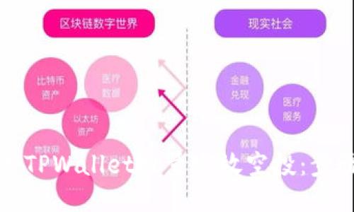 如何使用TPWallet批量发放空投：步骤与技巧