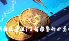 虚拟币交易所提现受阻？