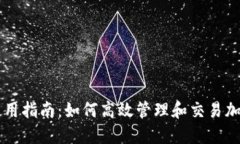 TPWallet使用指南：如何高效
