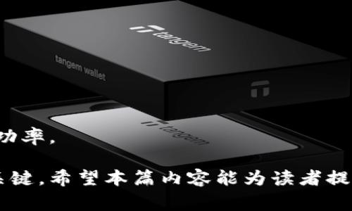 虚拟币的买卖是否合法，通常取决于具体国家和地区的法律和法规。以下是关于这一主题的详细介绍。

一、虚拟币的定义与特点

虚拟币，也称为加密货币，是一种使用密码学技术来保障交易安全、控制新币生成以及验证转移资产的数字货币。比特币、以太坊等是市场上比较知名的虚拟币。虚拟币的主要特点包括去中心化、匿名性和跨国交易等。

二、各国对虚拟币的法律监管

不同国家和地区对虚拟币的监管政策存在差异，以下是一些主要国家的情况：

h41. 美国/h4
在美国，虚拟币的买卖并不违法，但受到了严格的监管。美国财政部、证券交易委员会（SEC）和商品期货交易委员会（CFTC）等机构对虚拟币交易实施监管。在某些情况下，虚拟币可能被视为证券，需要遵循证券法。

h42. 中国/h4
中国对虚拟币的政策相对严格。虽然个人持有虚拟币并不违法，但中国政府禁止了虚拟货币的交易和ICO（首次代币发行）。因此，中国的投资者需要谨慎对待虚拟币的投资风险。

h43. 欧洲/h4
欧洲各国对虚拟币的监管政策差异较大。一些国家如德国和法国对虚拟币交易持开放态度，而其他国家则采取更加保守的态度。整体而言，欧洲正在逐步建立对虚拟币的监管框架。

h44. 日本/h4
日本是对虚拟币监管相对宽松的国家之一，已将虚拟币视为合法货币，并对交易所进行注册和监管。这使得日本的虚拟币市场相对成熟且发展迅速。

三、虚拟币买卖的法律风险

尽管在许多国家虚拟币买卖是合法的，投资者仍需面对一些法律风险。

h41. 诈骗风险/h4
虚拟币市场相对不成熟，诈骗行为较为普遍。投资者在购买虚拟币时，容易被一些不法分子利用，造成资金损失。

h42. 法律政策变化/h4
各国对虚拟币的政策可能随时变化。例如，一些国家在监管上放宽的同时，也可能在短时间内收紧政策。如果政策变化，投资者的投资行为可能会受到影响。

h43. 税务问题/h4
在一些国家，虚拟货币交易可能涉及税务问题。例如，投资者在交易虚拟币时可能需要申报资本利得税。若未按规定申报，可能会面临罚款等法律后果。

四、结语

综上所述，虚拟币的买卖合法与否因国家而异。在投资虚拟币之前，建议投资者深入了解所在国家的相关法律法规，并谨慎评估投资风险。在这个快速发展的新兴领域，合理合法的投资方式应当成为所有投资者的共识。

五、附加建议

如果你打算参与虚拟币交易，这里有几个附加的建议：

ul
    li寻求专业建议：在进行大额投资前，可以咨询金融顾问或律师。/li
    li关注法律动态：定期关注关于虚拟币的法律变化，以确保自己的投资行为始终合法。/li
    li增强风险意识：许多投资者因盲目跟风而遭受损失，增强风险意识，理性投资。/li
    li使用安全平台：选择信誉良好的交易平台，避免因平台不安全而导致的资金损失。/li
/ul

通过这些措施，投资者不仅可以规避法律风险，还能增强对虚拟币市场的理解，提升投资的成功率。

总体而言，虚拟币的买卖是一个复杂的法律和经济问题，保持警惕和理性是参与这一市场的关键。希望本篇内容能为读者提供有益的参考。