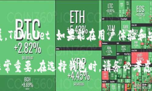 TPWallet 是一个相对较新的数字钱包，提供多种加密货币的管理功能。关于 TPWallet 是否还能使用，以下是一些要点供您参考：

1. TPWallet的基本功能
TPWallet 允许用户存储、发送和接收多种加密货币。它提供了用户友好的界面，使得即使是初学者也能轻松上手。用户可以通过私钥控制自己的资产，增加了安全性。

2. 安全性考虑
在使用任何数字钱包时，安全性是一个重要的考虑因素。TPWallet 提供了一些安全措施，比如双重身份验证和助记词恢复。然而，用户仍需谨慎保管自己的私钥和助记词. 

3. 兼容性与支持的币种
TPWallet 支持众多主流加密货币，包括比特币、以太坊以及各种 ERC20 代币。这使得用户可以在一个平台上管理多种资产。用户可以通过 TPWallet 查看实时的市场数据，帮助他们做出更明智的投资决策。

4. 社区和技术支持
TPWallet 的开发团队通常会提供更新和技术支持。用户可以通过官方论坛和社交媒体与其他用户互动，获取最新的信息和使用建议。如果您在使用中遇到问题，首先应查阅官方的帮助文档或社区问答。

5. 常见问题解答
如果您在使用 TPWallet 时遇到问题，以下是一些常见的问题和解决方案：
ul
    li如何恢复我的钱包？通过助记词可以轻松恢复钱包。/li
    li如何确保我的资产安全？至少使用双重身份验证，并定期备份私钥。/li
    liTPWallet 何时更新？请关注官方渠道了解最新动态。/li
/ul

6. 未来展望
许多人对 TPWallet 的未来充满期待。随着区块链技术日益成熟，数字钱包将继续发展。TPWallet 如果能在用户体验和安全性方面不断改进，未来有望吸引更多用户。

总结而言，TPWallet 当前仍然可以使用。对于加密货币的用户来说，选择合适的钱包非常重要。在选择钱包时，请务必考虑安全性、易用性及对所需币种的支持等多个方面。希望这些信息能为您提供帮助。