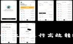 使用TPWallet与火币进行高效
