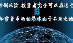   如何利用TPWallet赚钱：掌握这些策略轻松盈利